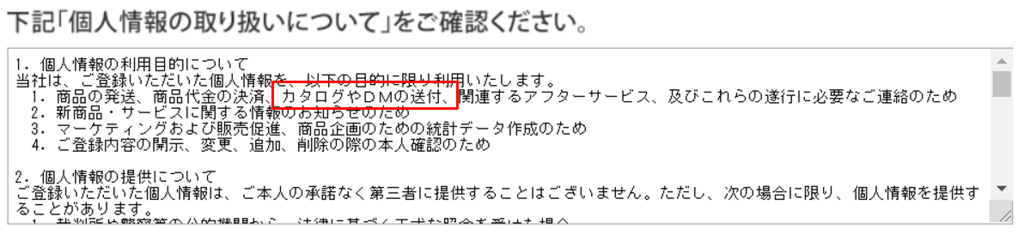 カタログやDMの送付