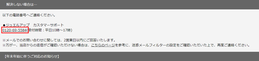 ジュエルアップの電話番号