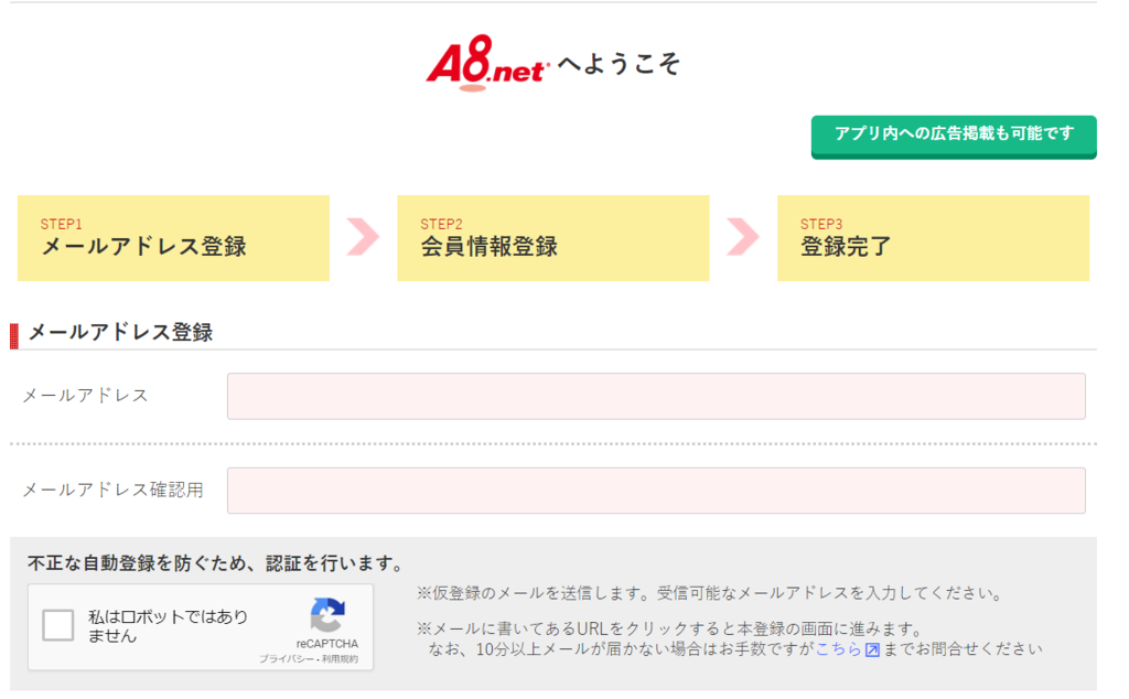 A8の申し込みページ
