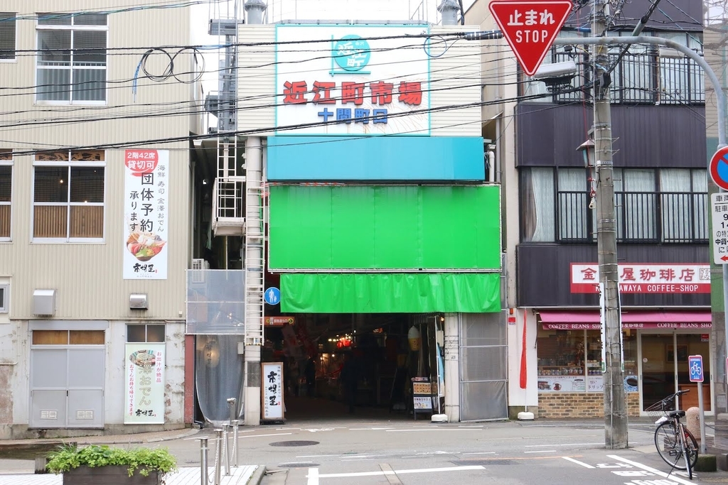 近江町市場（入り口）