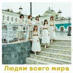 【初回仕様限定特典あり】世界の人へ (Type-C )(DVD付)(全国イベント参加券orスペシャルプレゼント応募券付)(ランダム生写真1枚付) 【初回仕様限定特典あり】世界の人へ (Type-C )(DVD付)(全国イベント参加券orスペシャルプレゼント応募券付)(ランダム生写真1枚付)