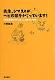 先生、シマリスがヘビの頭をかじっています! 「鳥取環境大学」の森の人間動物行動学