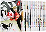 銀の匙 Silver Spoon コミック 1-13巻セット (少年サンデーコミックス) 銀の匙 Silver Spoon コミック 1-13巻セット (少年サンデーコミックス)