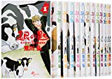 銀の匙 Silver Spoon コミック 1-13巻セット (少年サンデーコミックス)