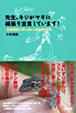 先生、キジがヤギに縄張り宣言しています! 「鳥取環境大学」の森の人間動物行動学