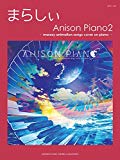 ピアノソロ まらしぃ Anison Piano2 ~marasy animation songs cover on piano~ ピアノソロ まらしぃ Anison Piano2 ~marasy animation songs cover on piano~