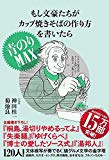 もし文豪たちがカップ焼きそばの 作り方を書いたら 青のりMAX もし文豪たちがカップ焼きそばの 作り方を書いたら 青のりMAX