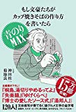 もし文豪たちがカップ焼きそばの 作り方を書いたら 青のりMAX