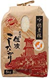 【新米/精米】 新潟県 佐渡産 コシヒカリ 特別栽培米 5kg 平成30年産 朱鷺と暮らす郷 【五ツ星お米マイスター厳選】 【新米/精米】 新潟県 佐渡産 コシヒカリ 特別栽培米 5kg 平成30年産 朱鷺と暮らす郷 【五ツ星お米マイスター厳選】