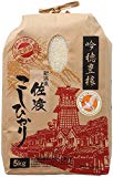 【新米/精米】 新潟県 佐渡産 コシヒカリ 特別栽培米 5kg 平成30年産 朱鷺と暮らす郷 【五ツ星お米マイスター厳選】