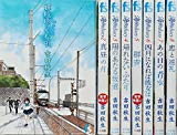 海街diary  コミック 1-8巻セット