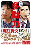 マンガで身につく 多動力 (NewsPicks Comic) マンガで身につく 多動力 (NewsPicks Comic)