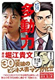 マンガで身につく 多動力 (NewsPicks Comic)