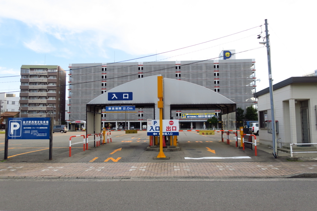 地域 金沢駅西暫定駐車場がついに閉鎖 長狭物