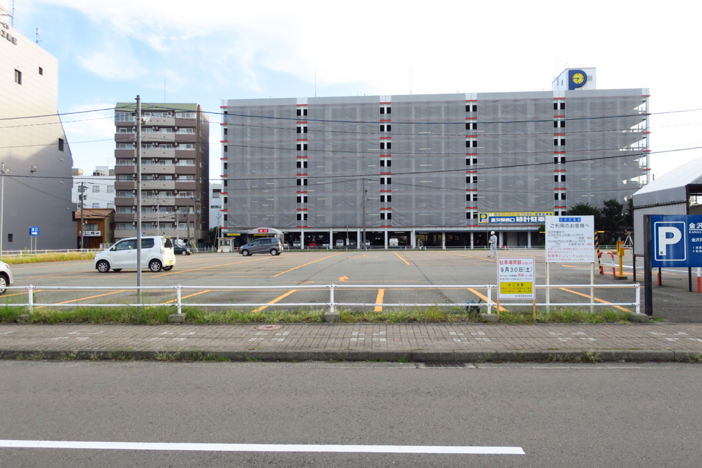 地域 金沢駅西暫定駐車場がついに閉鎖 長狭物