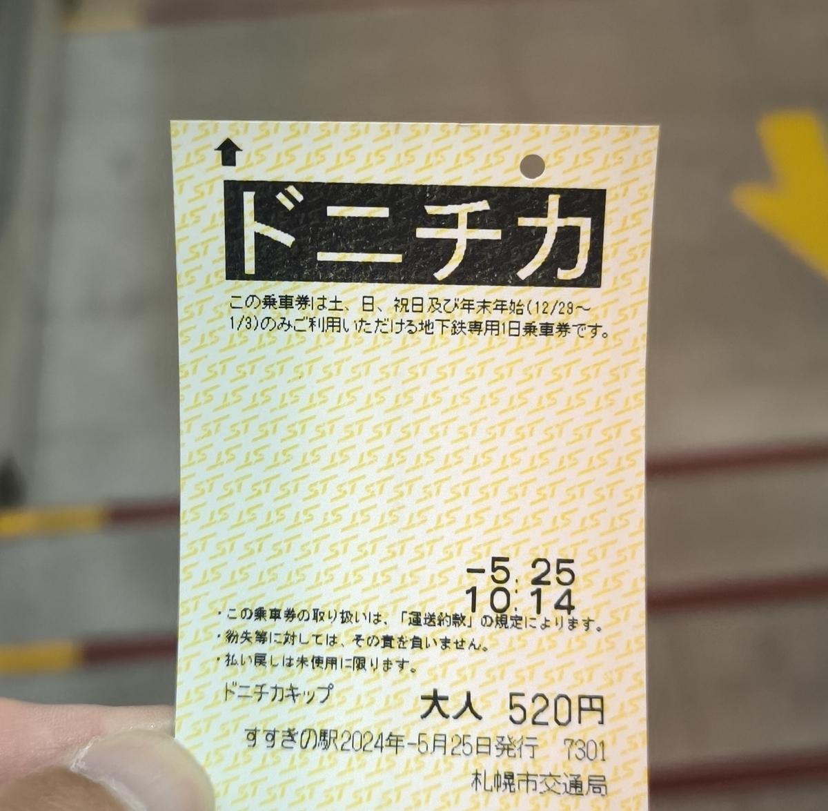 札幌、サッカー観戦旅行！その4 - 旅するCrosscub