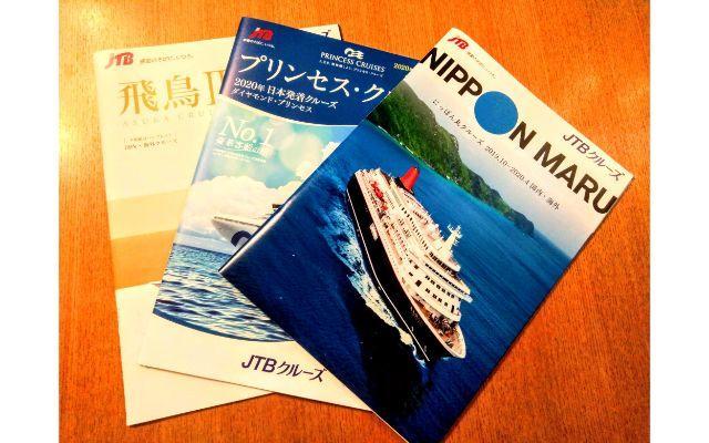 船旅のパンフレット