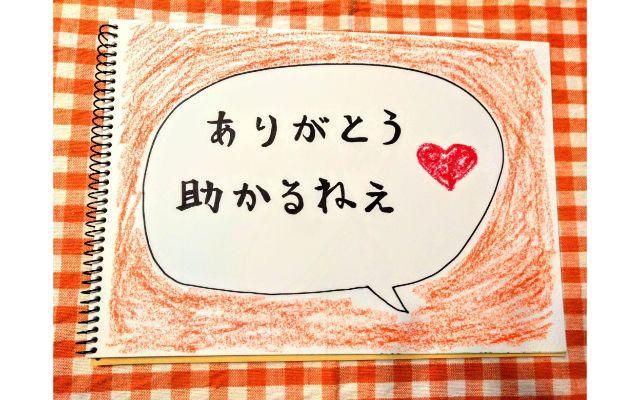 ふきだしのイメージ画=ありがとう助かるねぇ