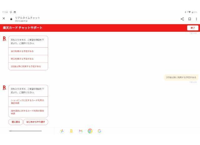 楽天カードチャットサポート画面