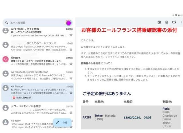 エールフランスからのメール搭乗確認