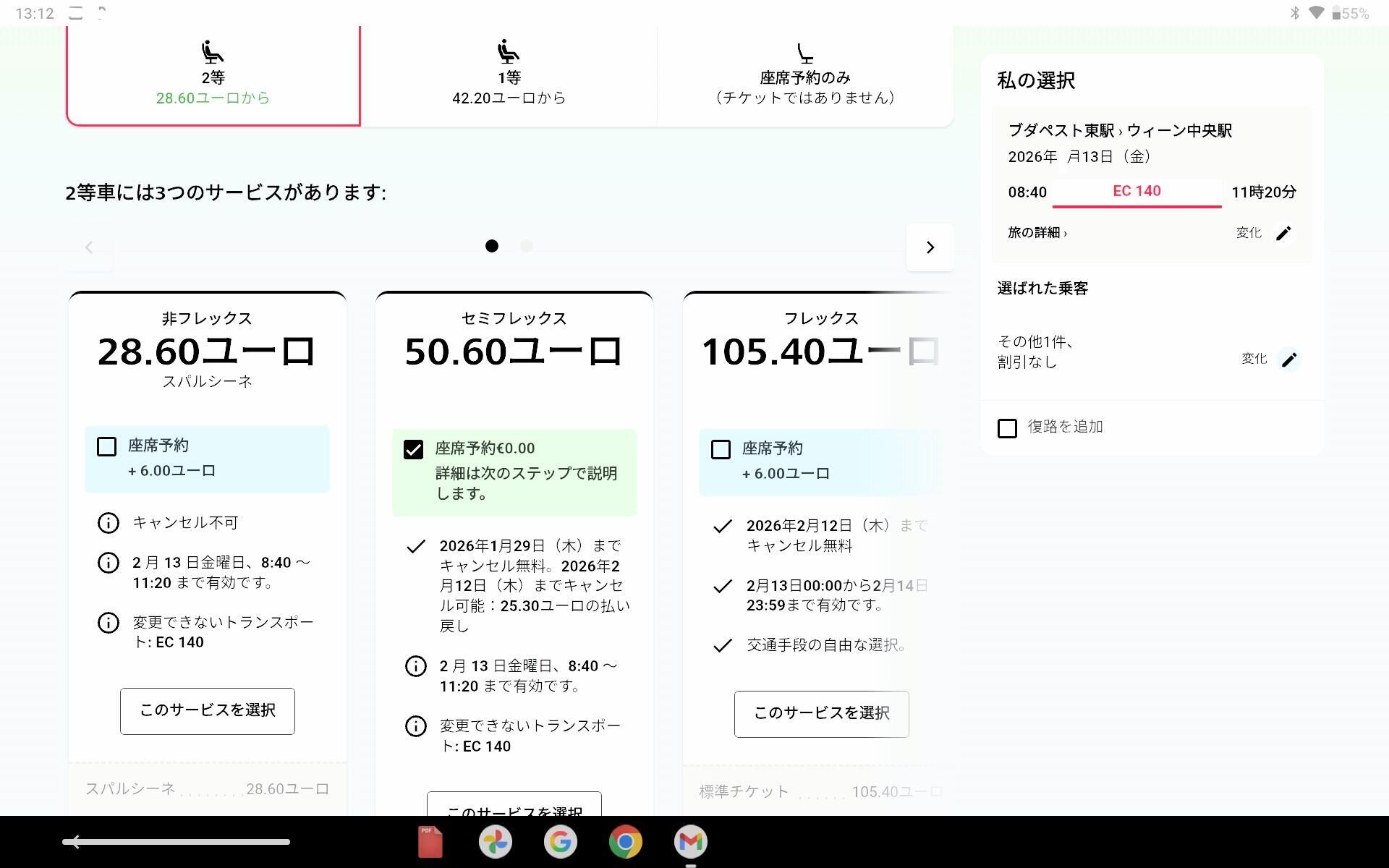 ヨーロッパ鉄道 予約方法【最安値は？】ブダペスト～ウィーン - 世界を広げよう