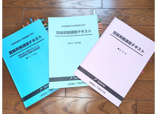 TAKKYOテキスト3冊