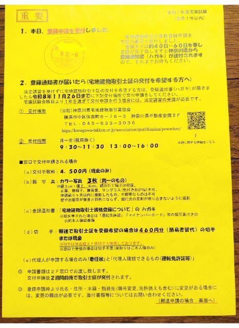 宅建士資格登録申請受付