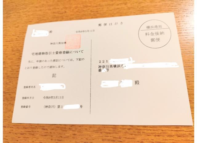登録通知書ハガキ