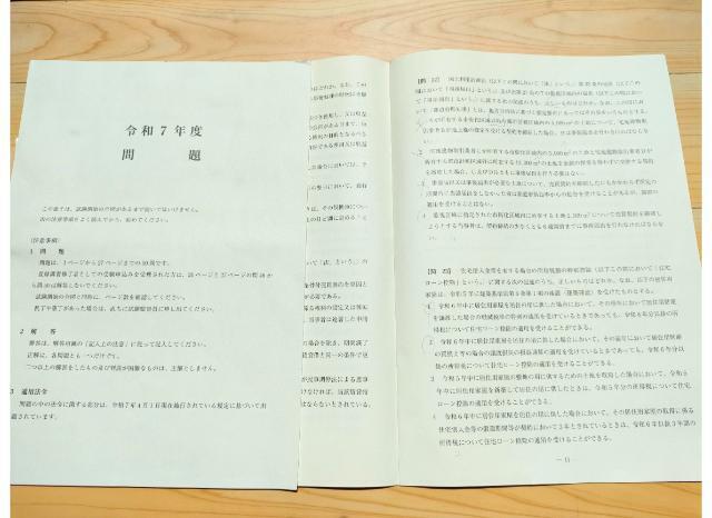 R6とR7宅建試験問題冊子
