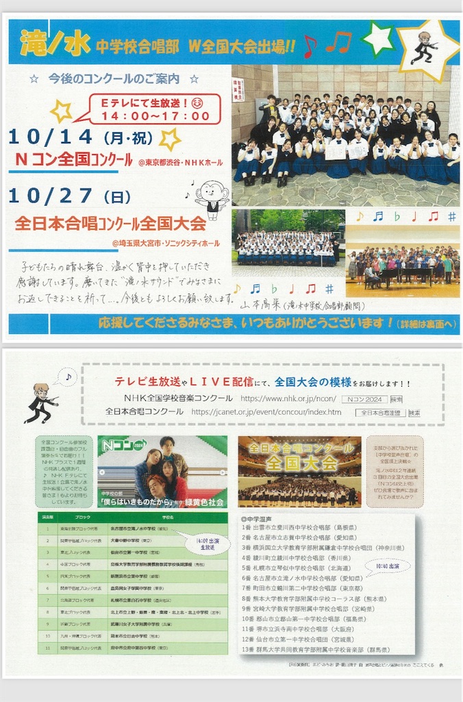 滝ノ水中学校合唱部】頑張れ全国大会！！！ - 名古屋市緑区鳴子町に