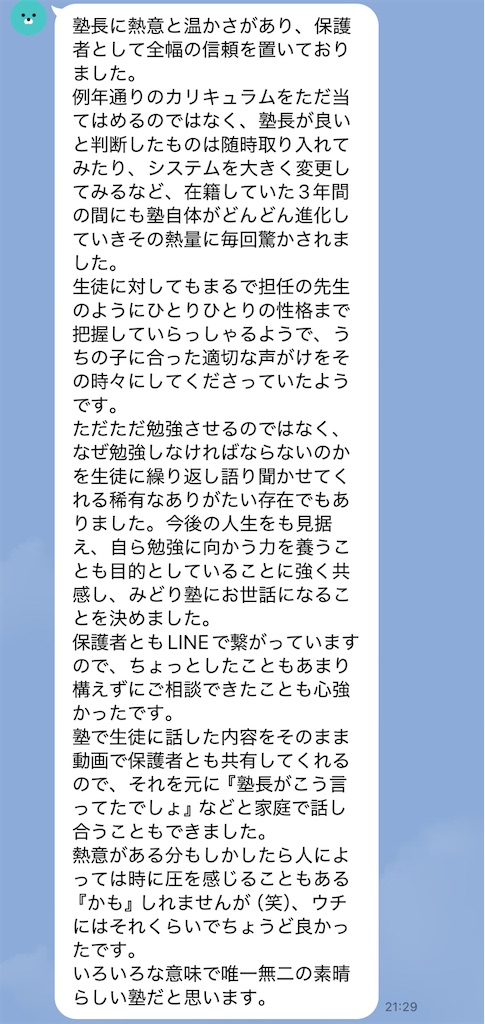 f:id:midorijuku_sugi:20250324230025j:image