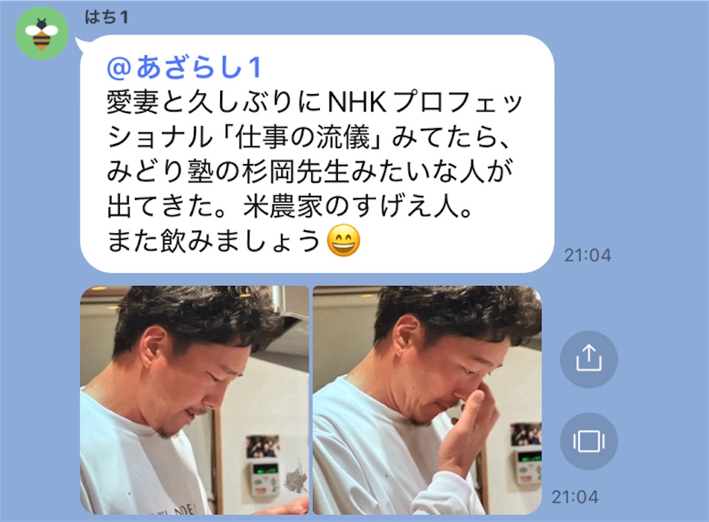 f:id:midorijuku_sugi:20250327003950j:image