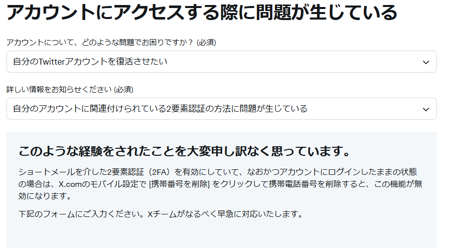 I様ご確認用です 二段階認証できなくなりXに問い合わせした件 - 音楽と形式と