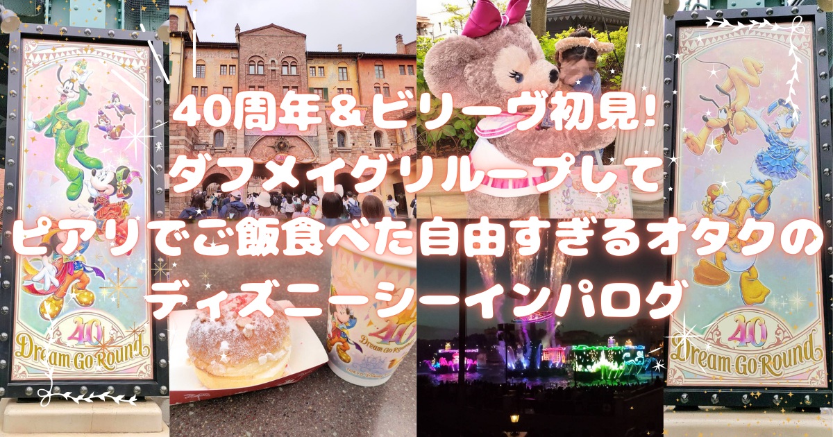 ダッフィーのスウィート・ドリームスふわふわシーズンDream 東京