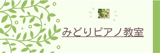 f:id:midoripiano4321:20220131231941j:image