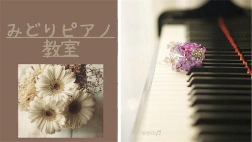 f:id:midoripiano4321:20220212190446j:image f:id:midoripiano4321:20220212190446j:image