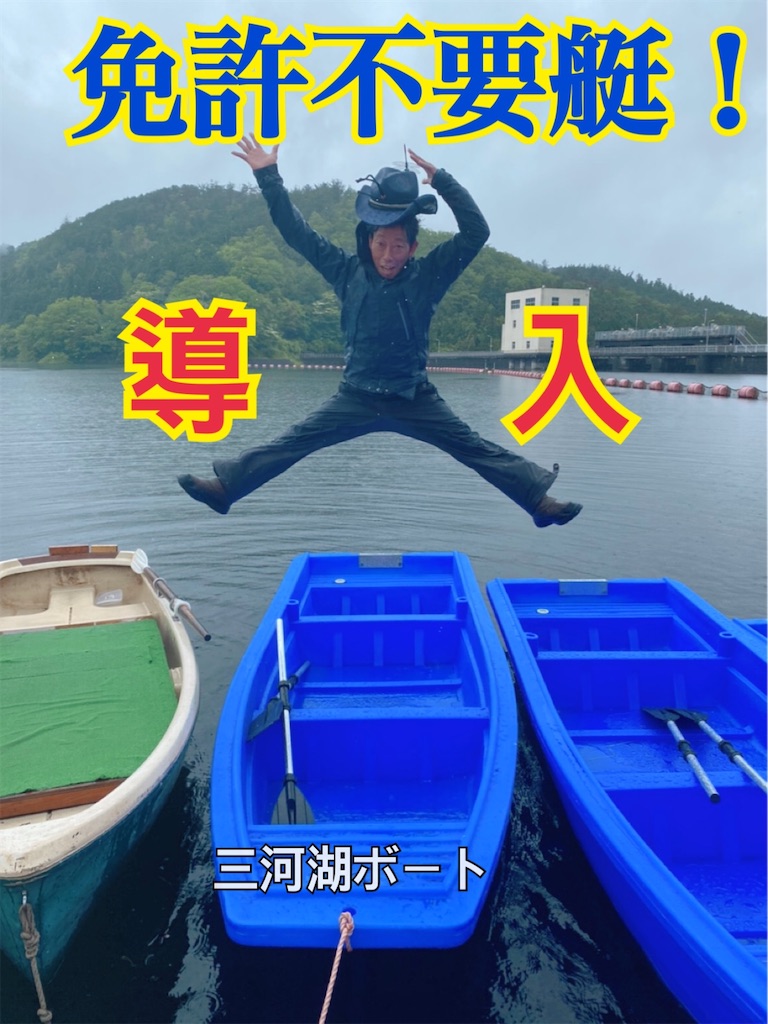 免許不用 船検不要 3名乗りボート