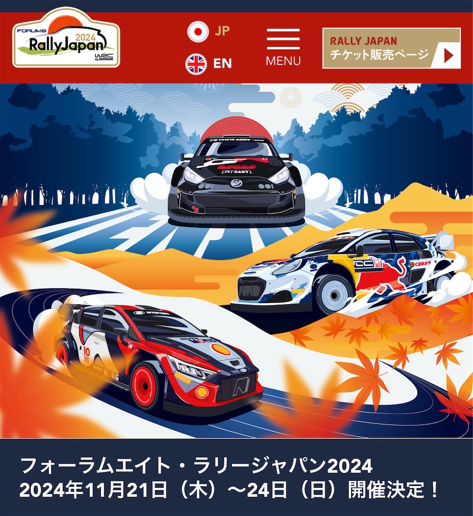 告知》WRC2024開催‼︎ 三河湖SS 11/24(日)開催！ - 三河湖ボート 