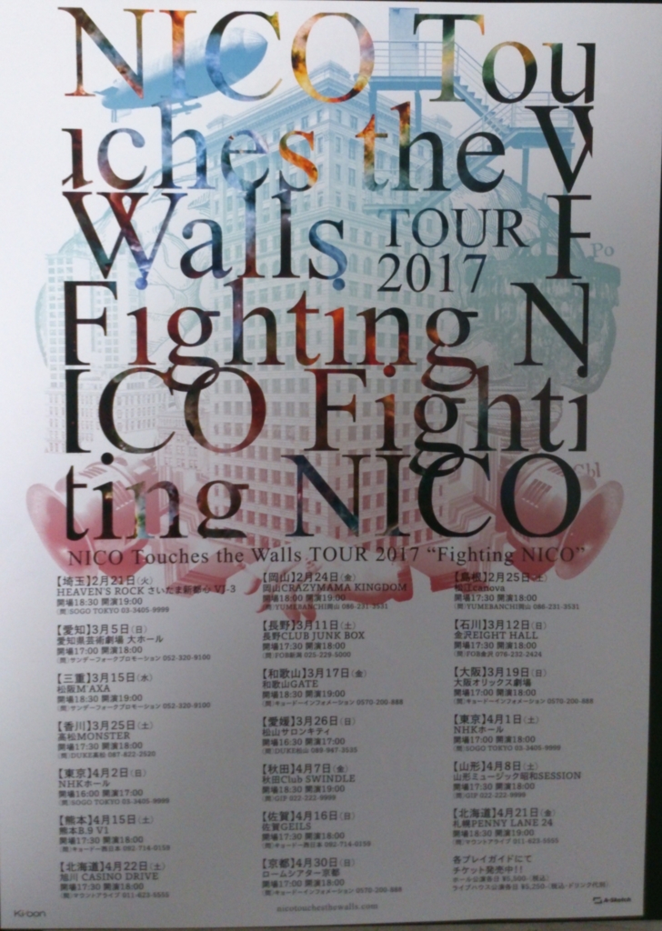 Nico Touches The Walls Tour 17 Fighting Nico 4 1東京公演 Nhkホール 感想 定時後に映画館