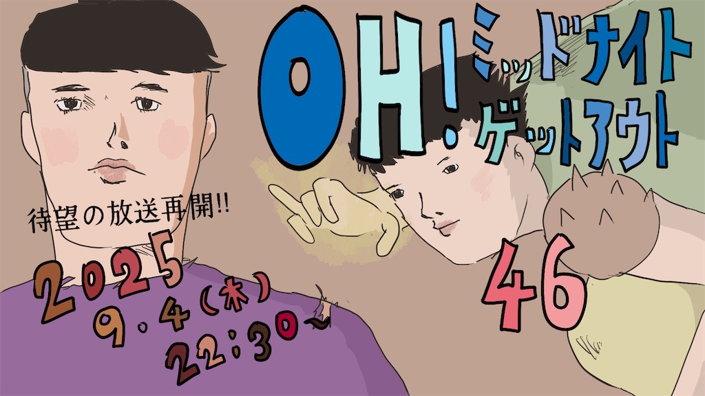 f:id:midout:20250907114103j:image