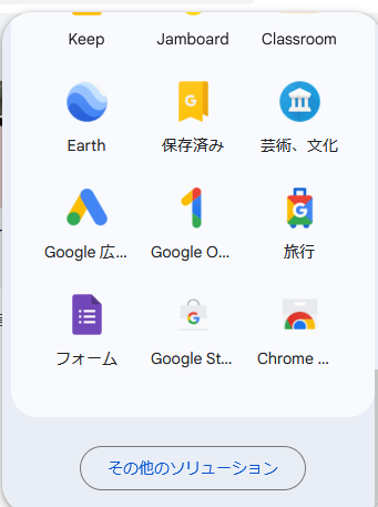 Googleのサービスを選択