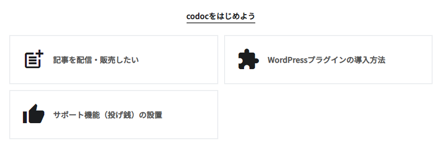codocのダッシュボード