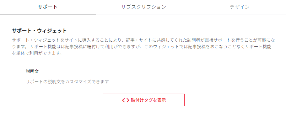 サポート・ウィジェットの取得