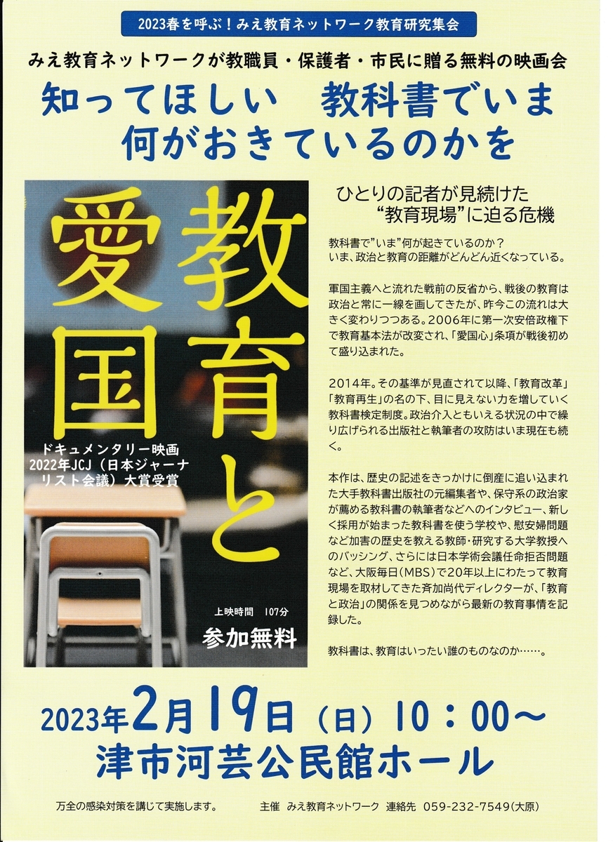 映画「教育と愛国」2月19日に無料上映会 みえ教育ネットワーク