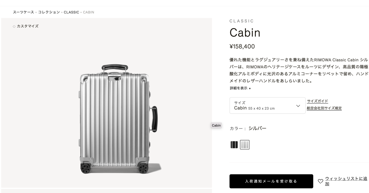念願のRIMOWA！ Classic Check-In - Je suis Mika