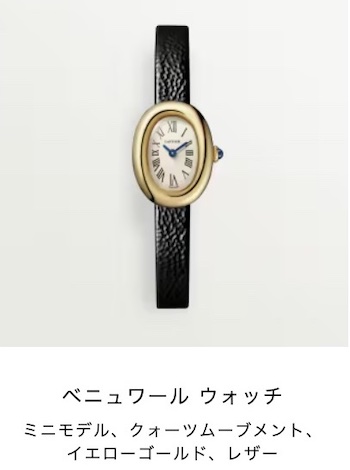 ついに購入した憧れの時計、カルティエのベニュワール - Je suis Mika