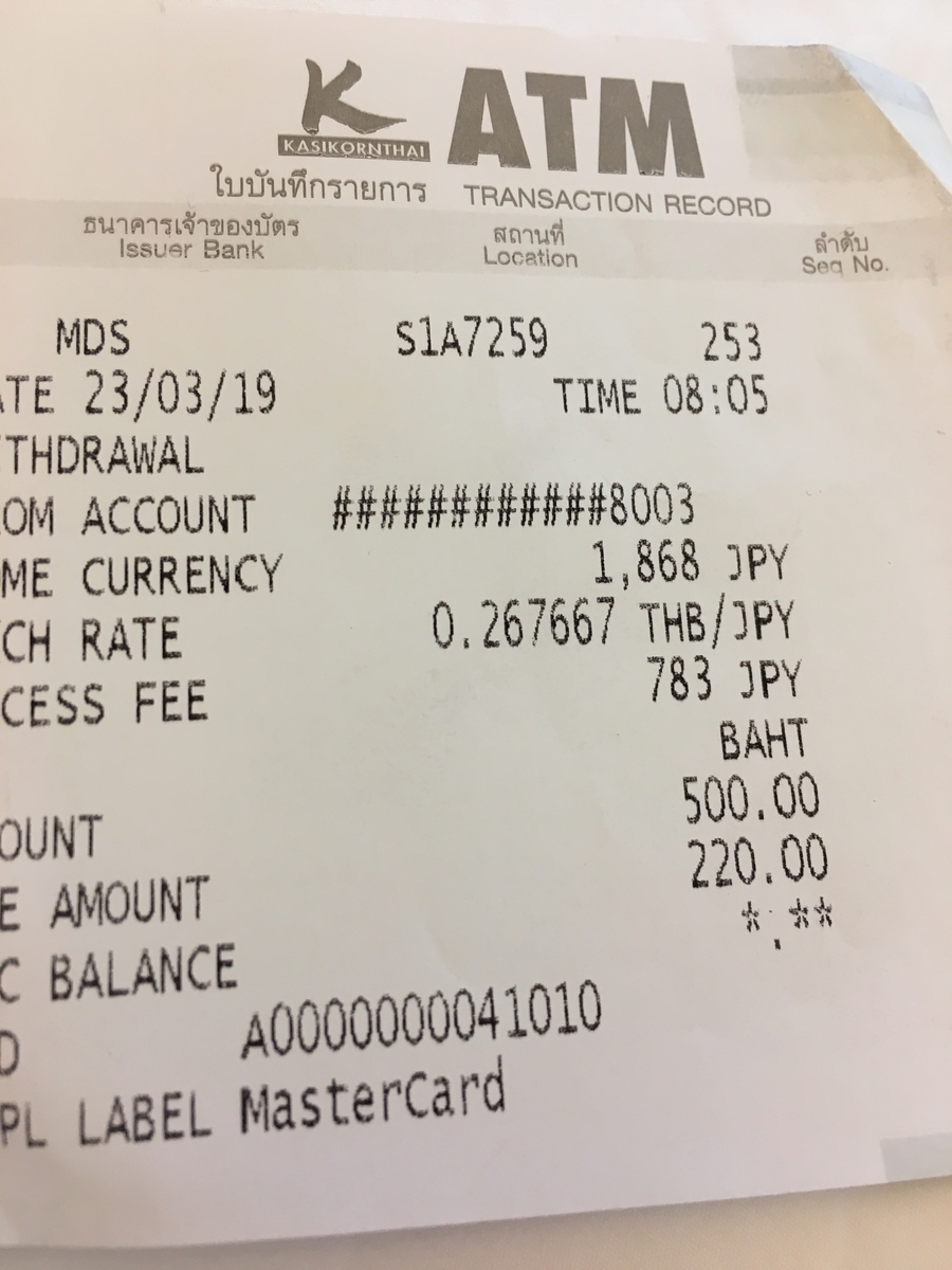 カシコン銀行の海外キャッシング明細