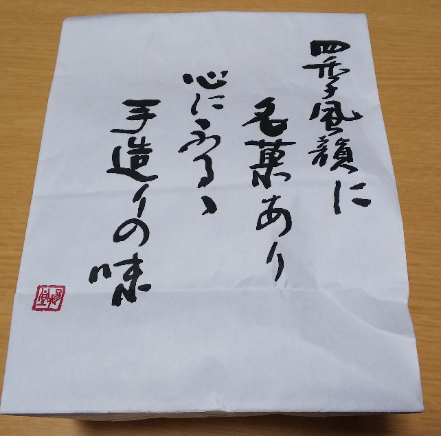 とらや勝月で商品を購入した時にもらえるお洒落な紙袋の写真