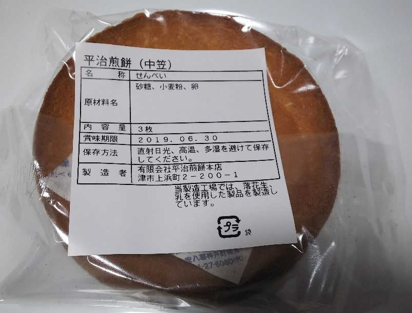 令和せんべいの原材料写真
