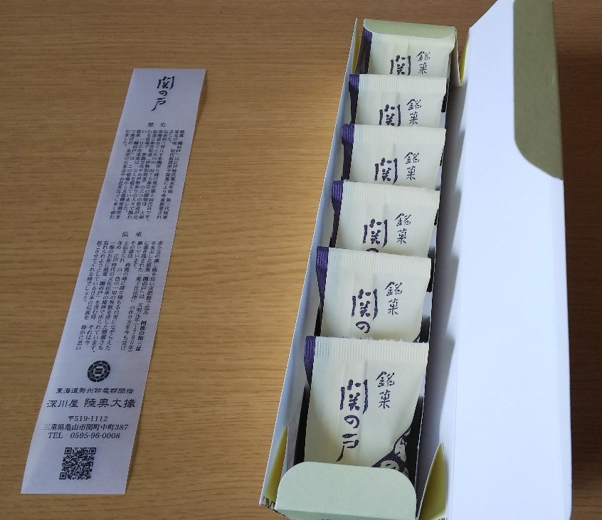 関の戸の6個入りの箱を開けた画像